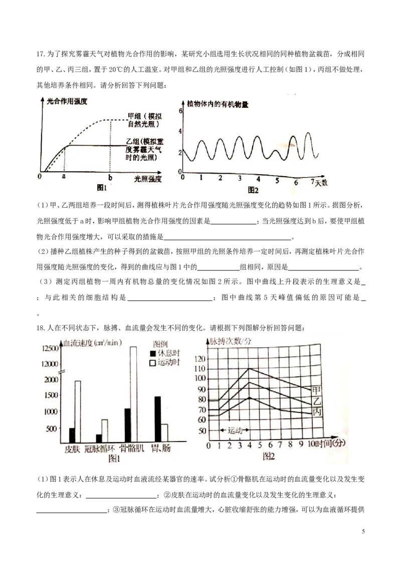 山东省泰安市2017年中考生物真题试题（含答案）_8.生物中考真题2015-2024年_2017年全国中考生物124份