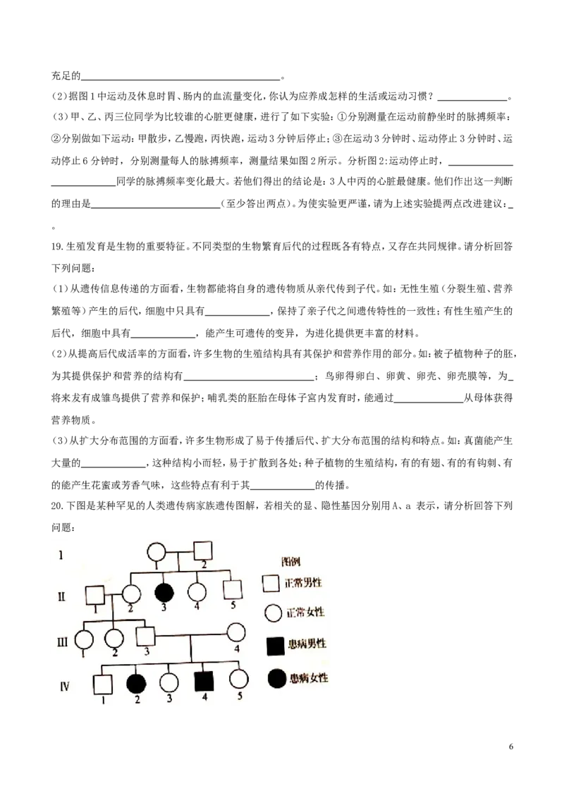 山东省泰安市2017年中考生物真题试题（含答案）_8.生物中考真题2015-2024年_2017年全国中考生物124份