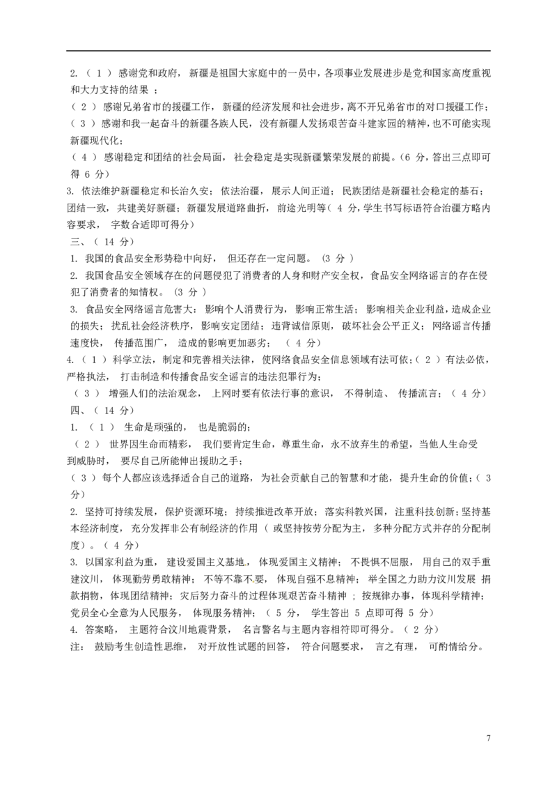 新疆乌鲁木齐市2018年中考思想品德真题试题（含答案）_7.政治中考真题2015-2024年_2018年全国中考政治186份