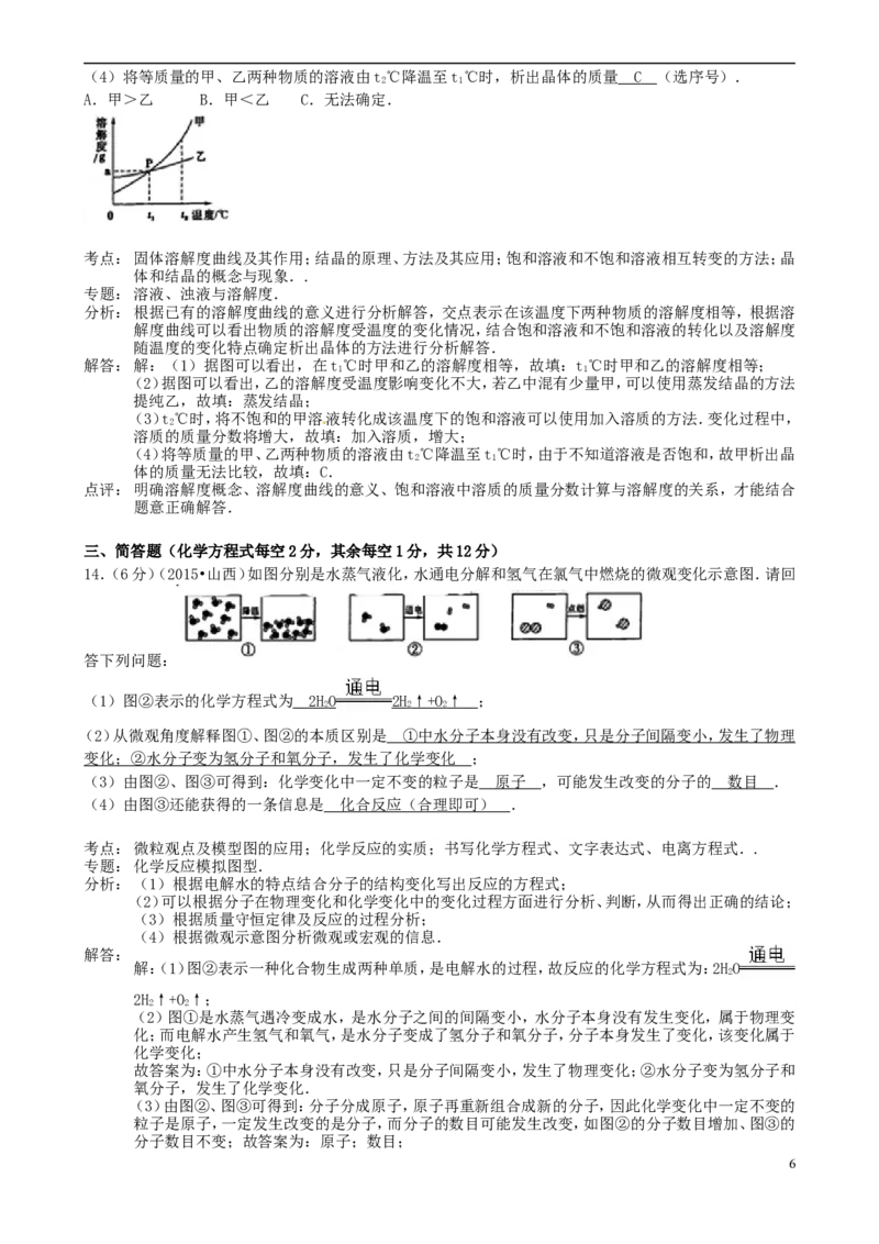 山西省2015年中考化学真题试题（含解析）_中考真题_5.化学中考真题2015-2024年_2015中考真题卷（162份）