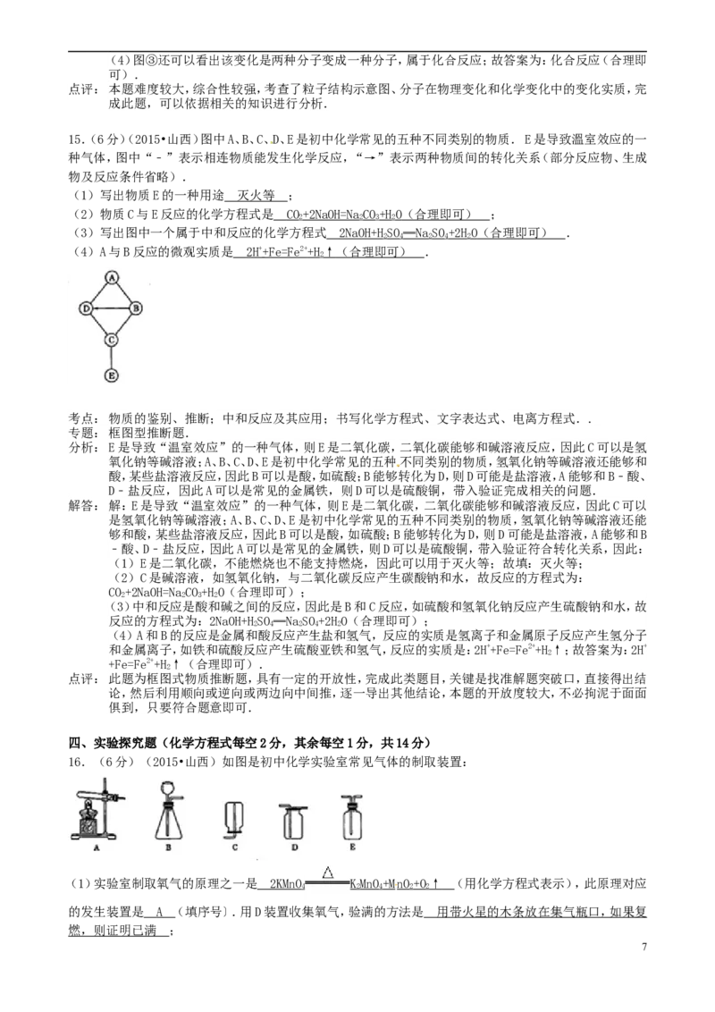 山西省2015年中考化学真题试题（含解析）_中考真题_5.化学中考真题2015-2024年_2015中考真题卷（162份）