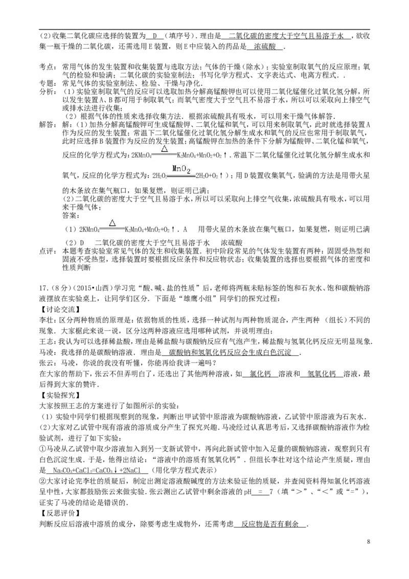 山西省2015年中考化学真题试题（含解析）_中考真题_5.化学中考真题2015-2024年_2015中考真题卷（162份）