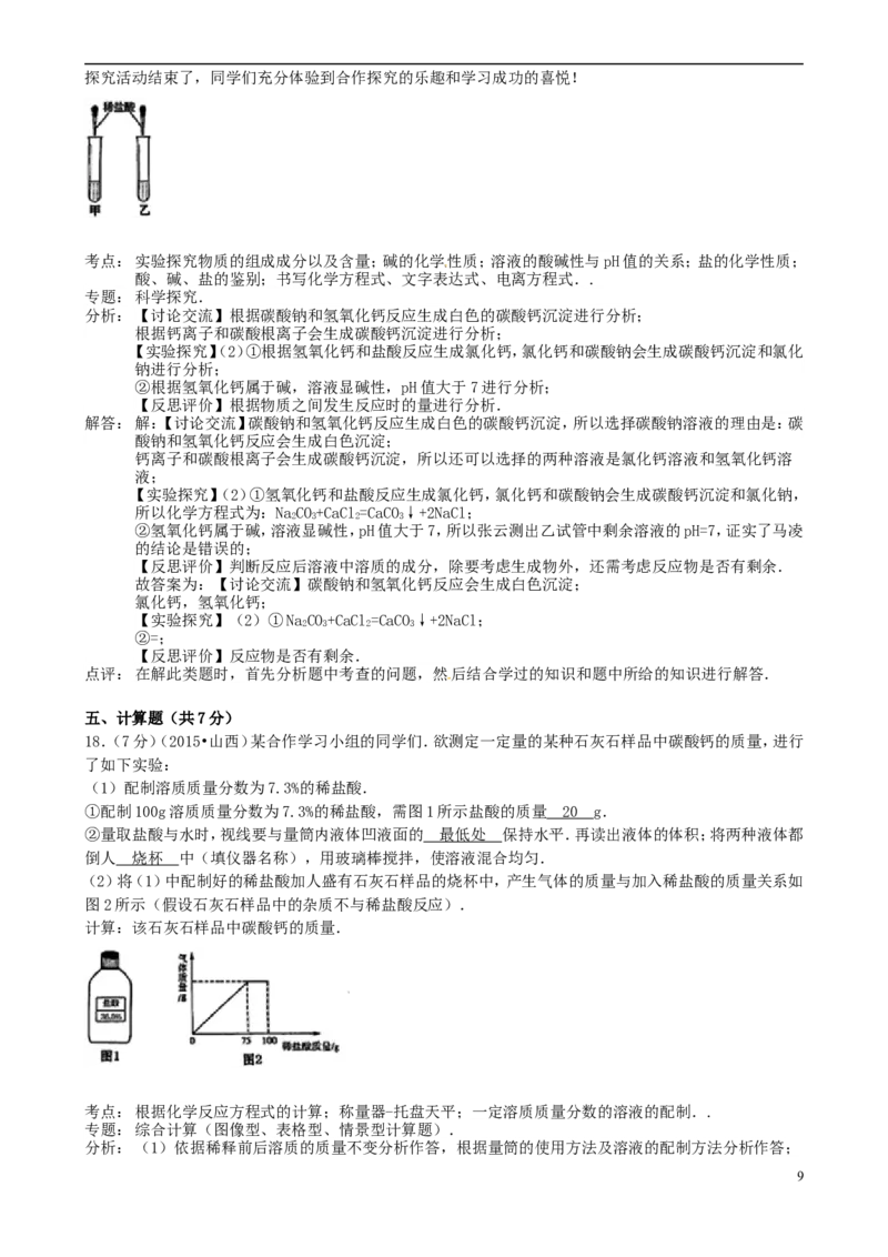 山西省2015年中考化学真题试题（含解析）_中考真题_5.化学中考真题2015-2024年_2015中考真题卷（162份）
