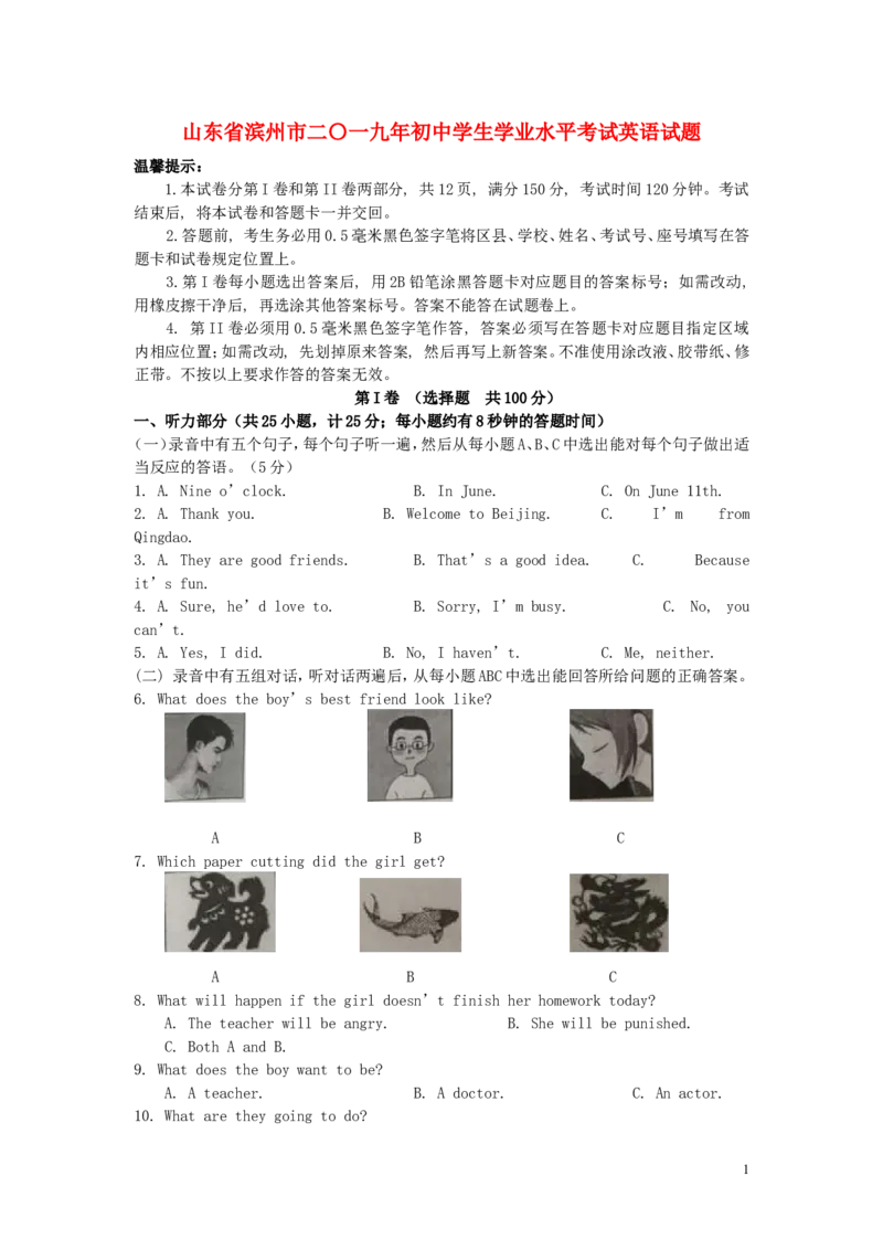 山东省滨州市2019年中考英语真题试题_中考真题_3.英语中考真题2015-2024年_2019年全国中考YINGYU148份