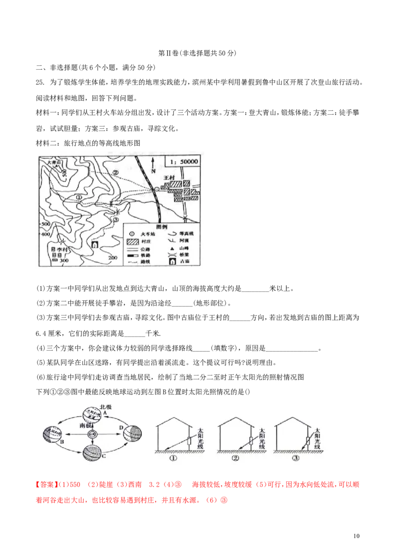 山东省滨州市2018年中考地理真题试题（含解析）_9.地理中考真题2015-2024年_2018年全国中考地理110份