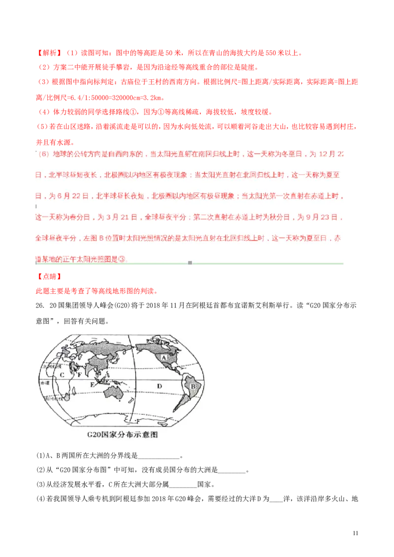 山东省滨州市2018年中考地理真题试题（含解析）_9.地理中考真题2015-2024年_2018年全国中考地理110份