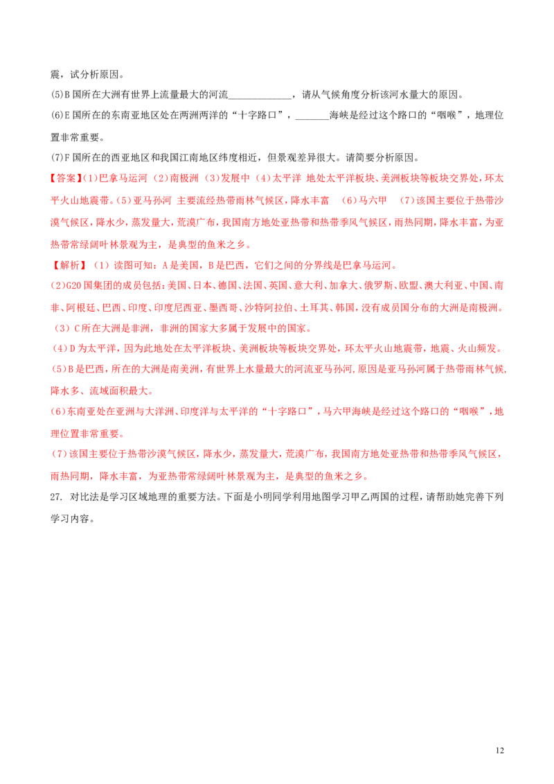 山东省滨州市2018年中考地理真题试题（含解析）_9.地理中考真题2015-2024年_2018年全国中考地理110份