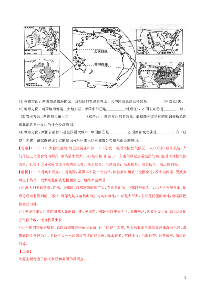 山东省滨州市2018年中考地理真题试题（含解析）_9.地理中考真题2015-2024年_2018年全国中考地理110份