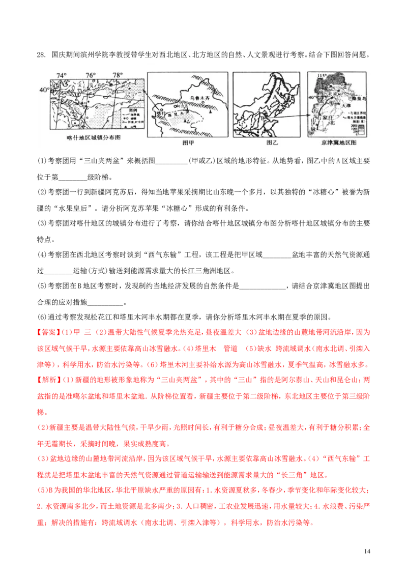 山东省滨州市2018年中考地理真题试题（含解析）_9.地理中考真题2015-2024年_2018年全国中考地理110份