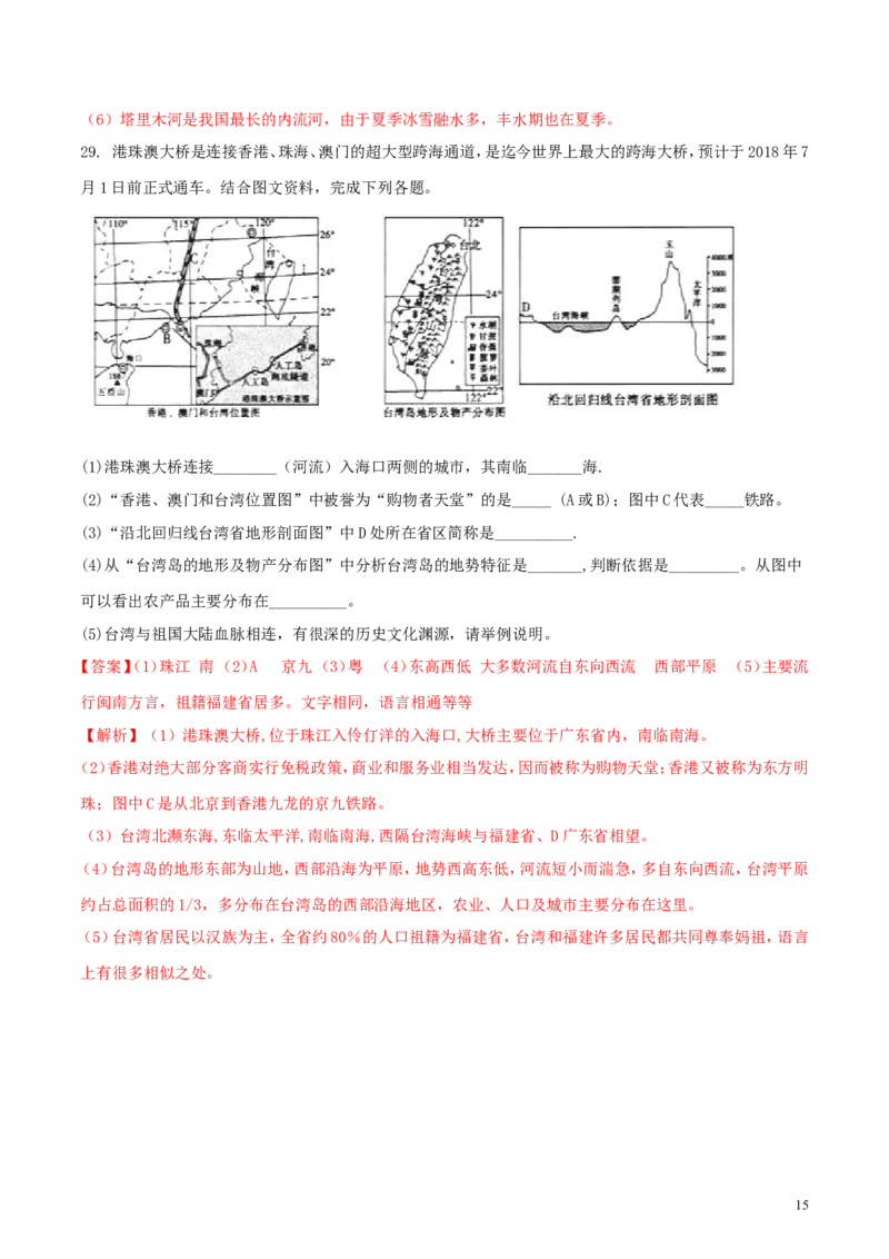 山东省滨州市2018年中考地理真题试题（含解析）_9.地理中考真题2015-2024年_2018年全国中考地理110份