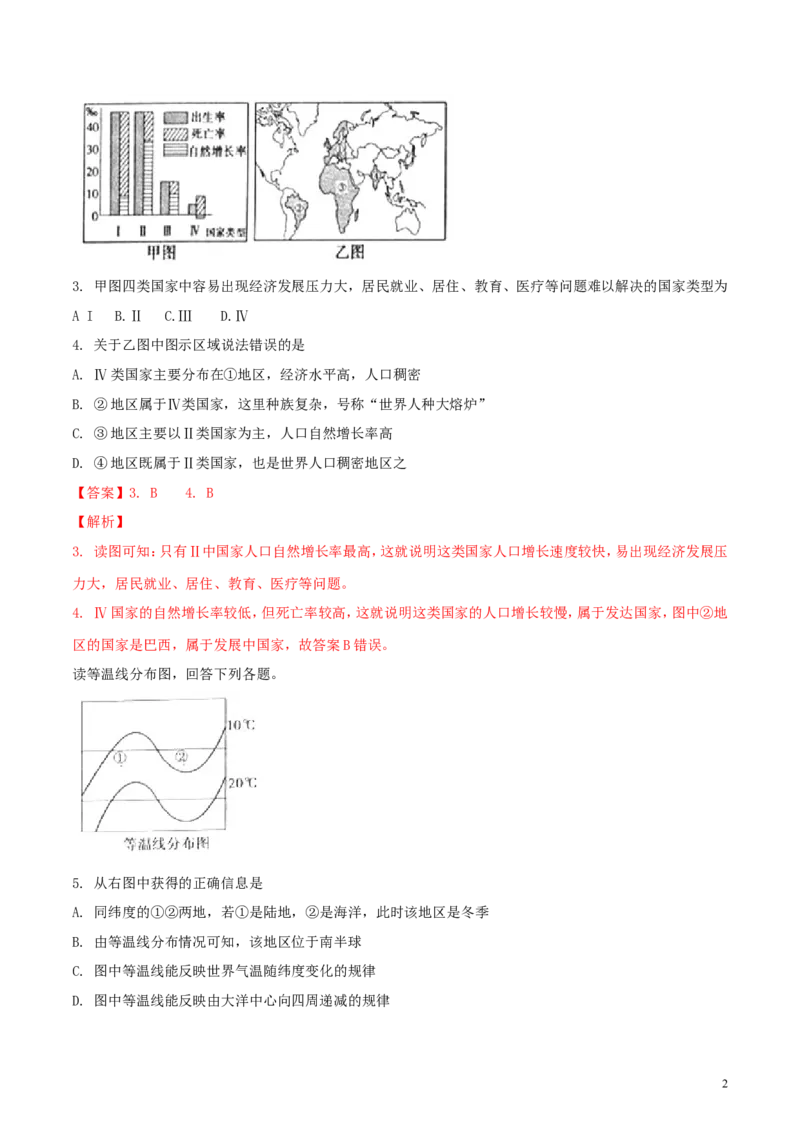 山东省滨州市2018年中考地理真题试题（含解析）_9.地理中考真题2015-2024年_2018年全国中考地理110份