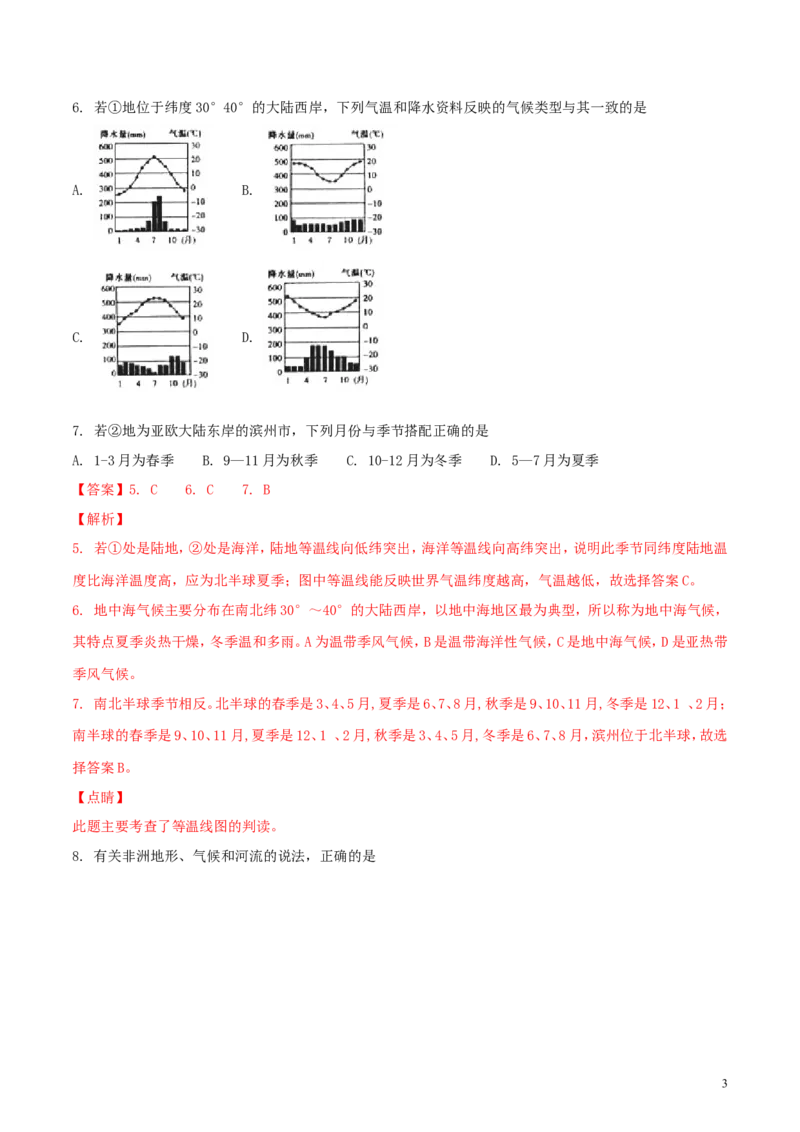 山东省滨州市2018年中考地理真题试题（含解析）_9.地理中考真题2015-2024年_2018年全国中考地理110份