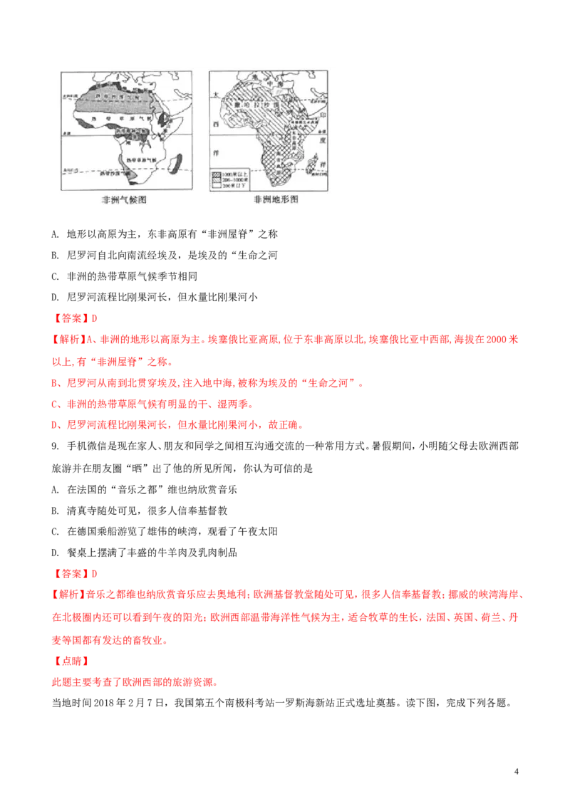 山东省滨州市2018年中考地理真题试题（含解析）_9.地理中考真题2015-2024年_2018年全国中考地理110份