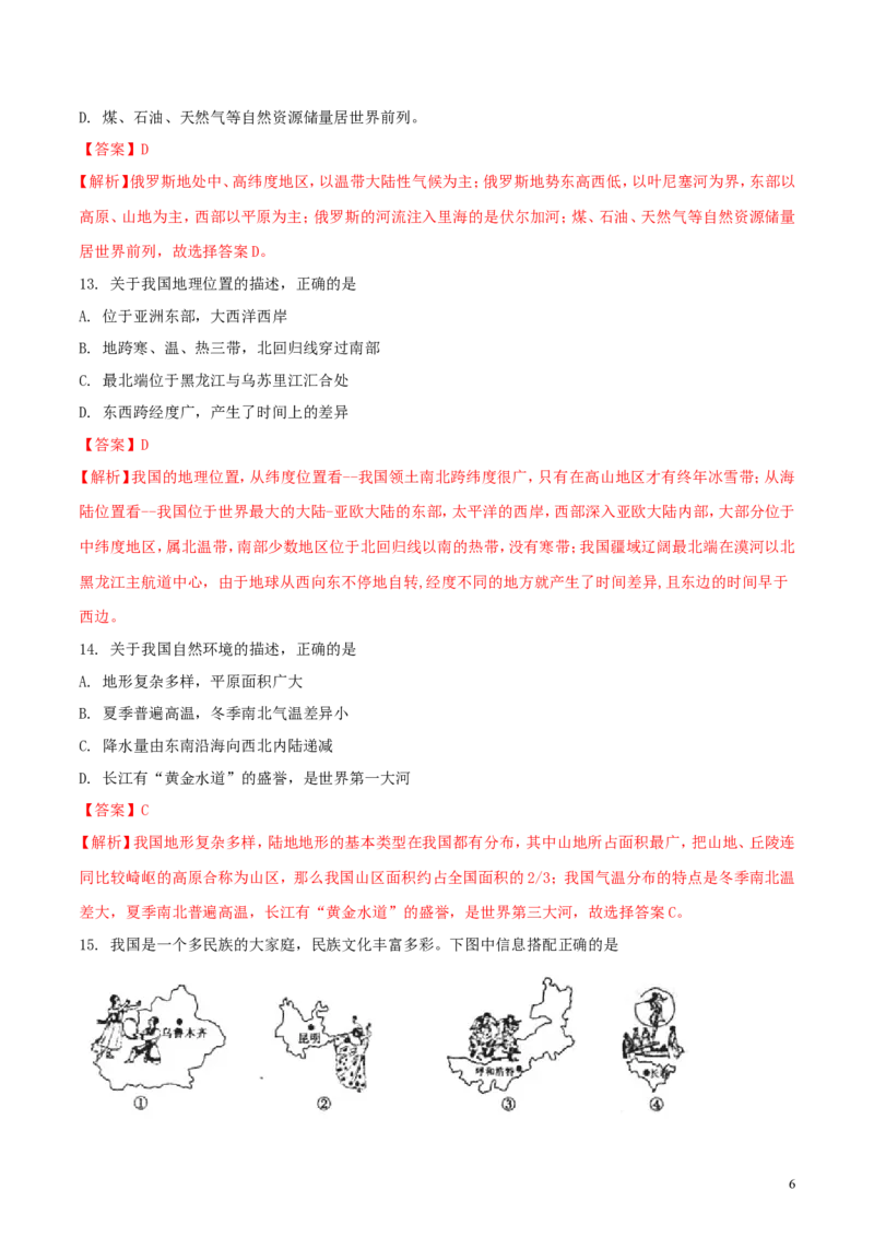 山东省滨州市2018年中考地理真题试题（含解析）_9.地理中考真题2015-2024年_2018年全国中考地理110份
