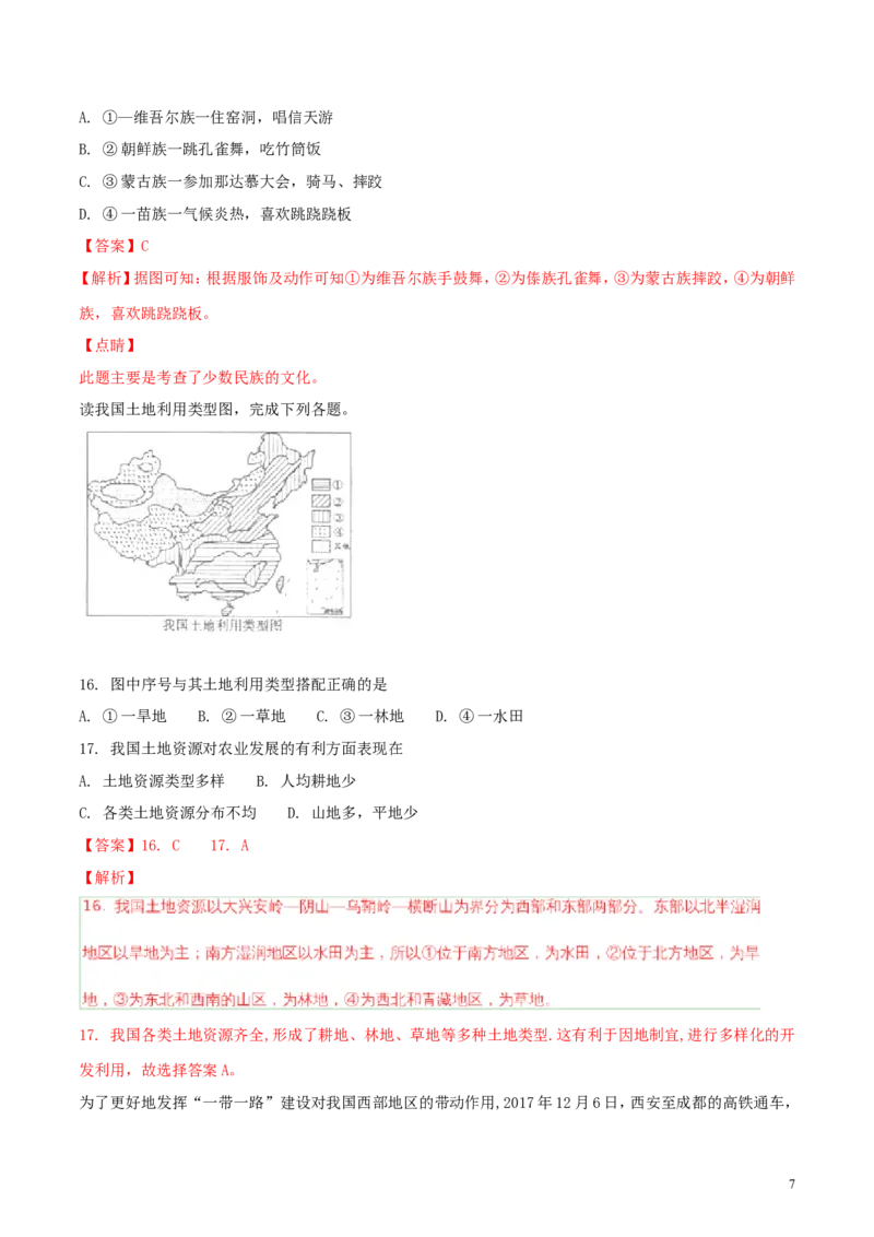 山东省滨州市2018年中考地理真题试题（含解析）_9.地理中考真题2015-2024年_2018年全国中考地理110份