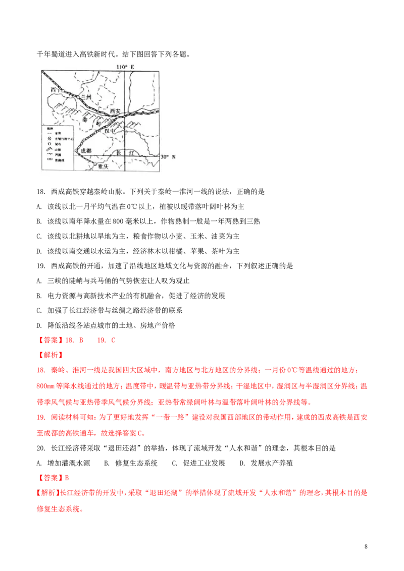 山东省滨州市2018年中考地理真题试题（含解析）_9.地理中考真题2015-2024年_2018年全国中考地理110份