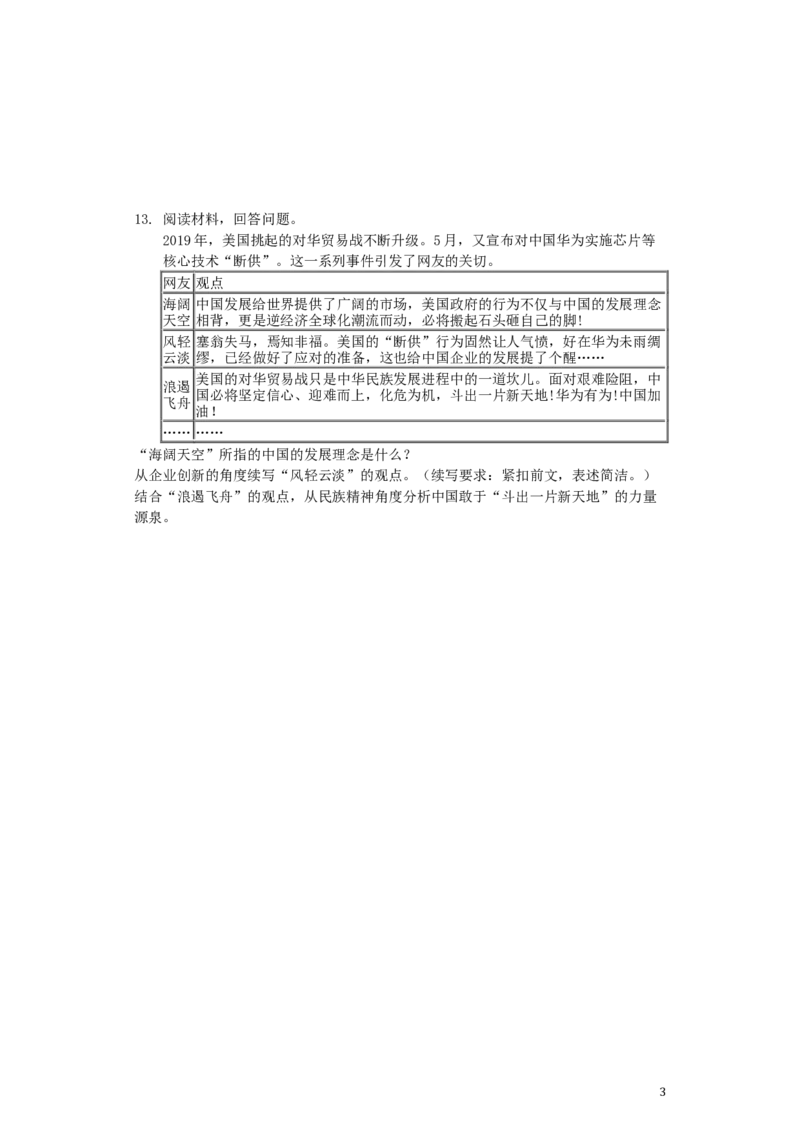 浙江省湖州市2019年中考道德与法治真题试题（含解析）_7.政治中考真题2015-2024年_2019年全国中考政治118份
