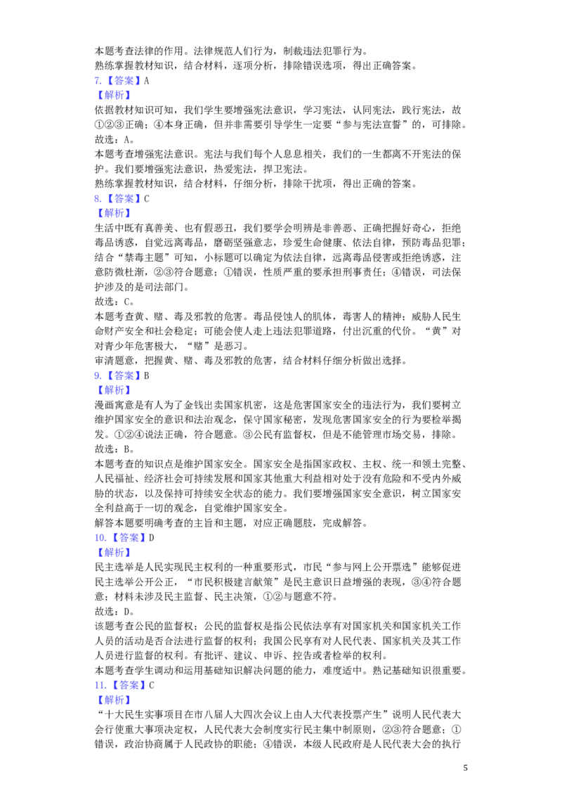 浙江省湖州市2019年中考道德与法治真题试题（含解析）_7.政治中考真题2015-2024年_2019年全国中考政治118份