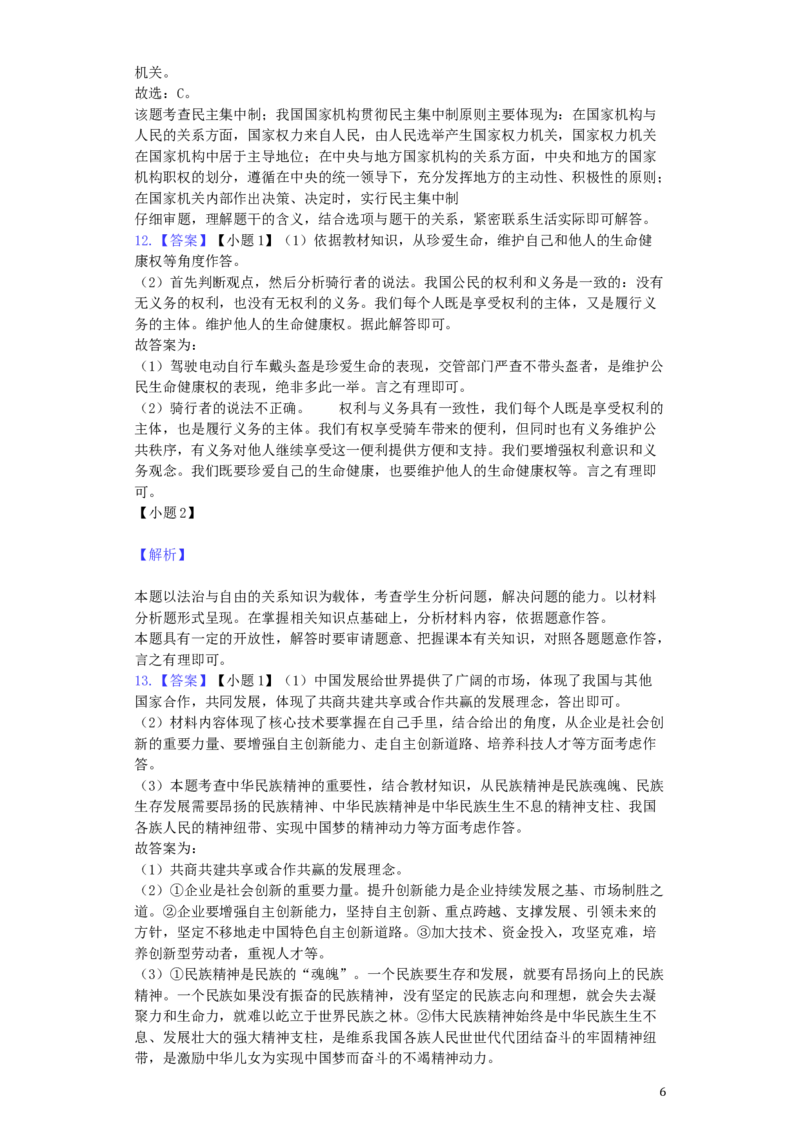 浙江省湖州市2019年中考道德与法治真题试题（含解析）_7.政治中考真题2015-2024年_2019年全国中考政治118份