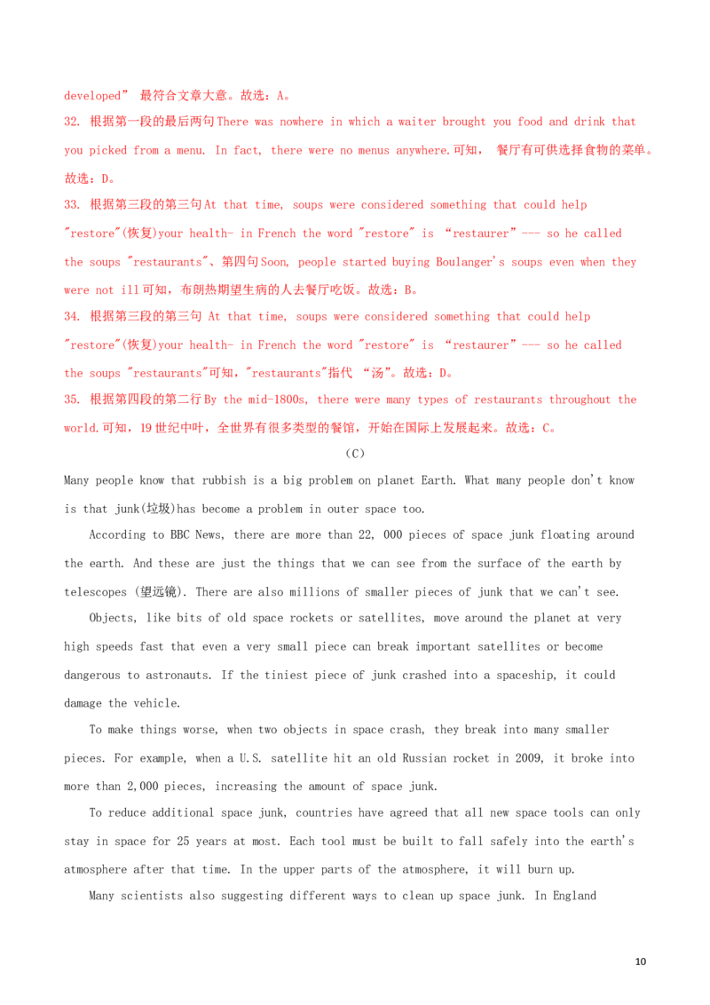 广东省广州市2018年中考英语真题试题（含解析1）_中考真题_3.英语中考真题2015-2024年_2018年全国中考YINGYU209份