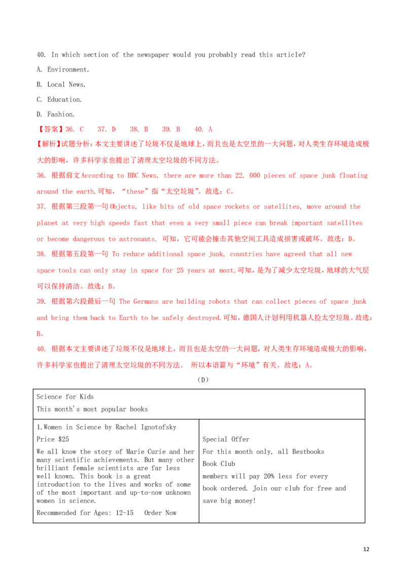 广东省广州市2018年中考英语真题试题（含解析1）_中考真题_3.英语中考真题2015-2024年_2018年全国中考YINGYU209份