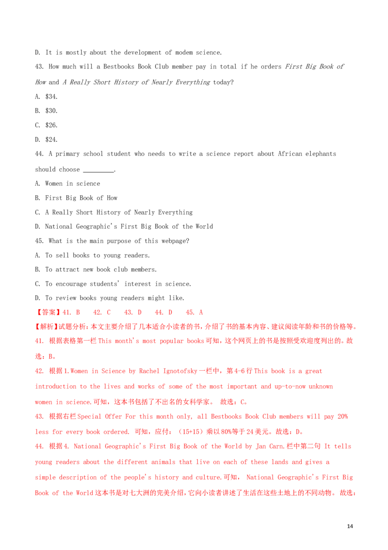 广东省广州市2018年中考英语真题试题（含解析1）_中考真题_3.英语中考真题2015-2024年_2018年全国中考YINGYU209份