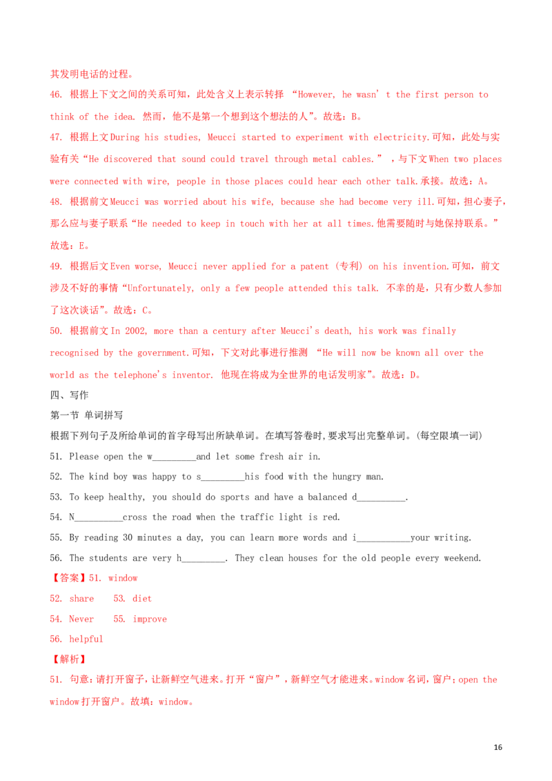 广东省广州市2018年中考英语真题试题（含解析1）_中考真题_3.英语中考真题2015-2024年_2018年全国中考YINGYU209份