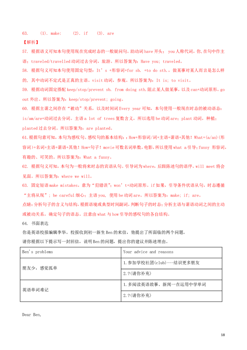 广东省广州市2018年中考英语真题试题（含解析1）_中考真题_3.英语中考真题2015-2024年_2018年全国中考YINGYU209份