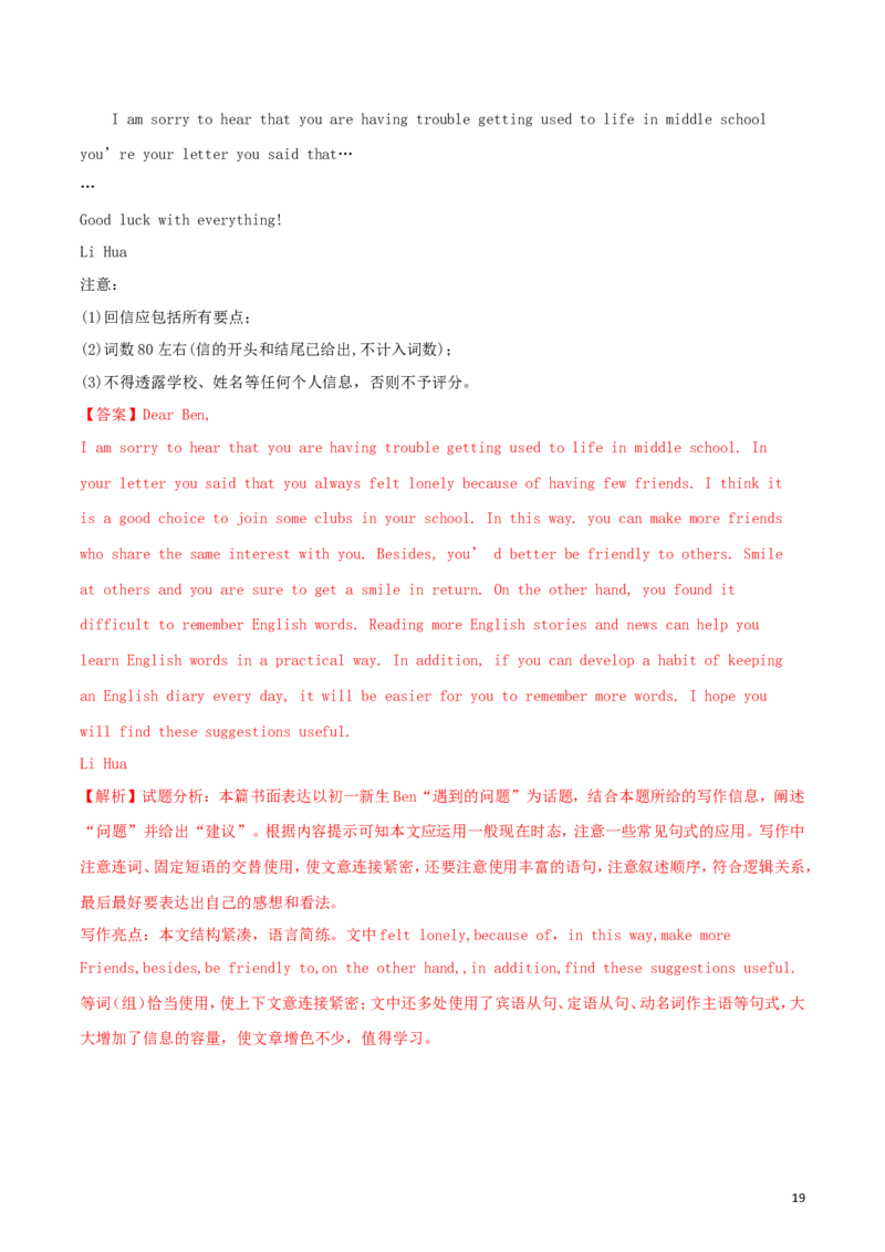 广东省广州市2018年中考英语真题试题（含解析1）_中考真题_3.英语中考真题2015-2024年_2018年全国中考YINGYU209份