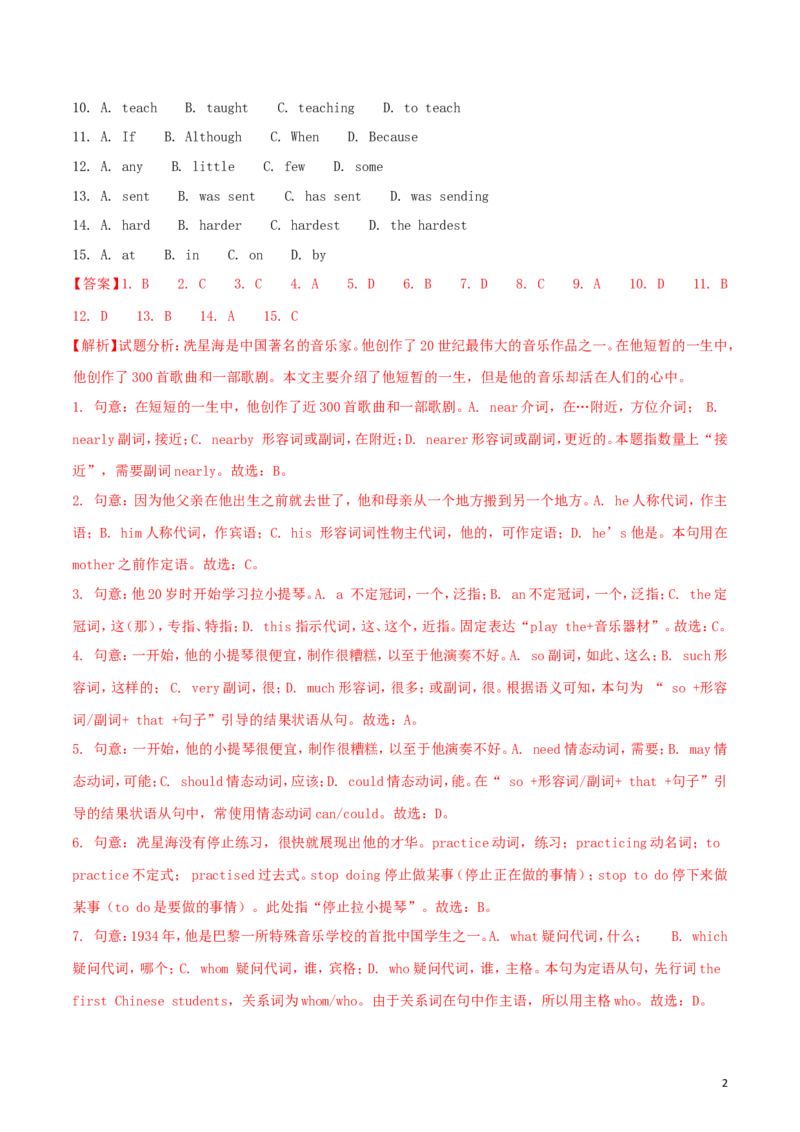 广东省广州市2018年中考英语真题试题（含解析1）_中考真题_3.英语中考真题2015-2024年_2018年全国中考YINGYU209份