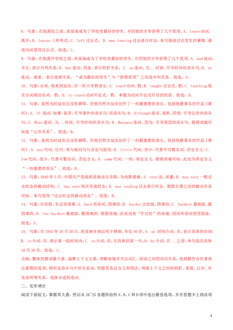 广东省广州市2018年中考英语真题试题（含解析1）_中考真题_3.英语中考真题2015-2024年_2018年全国中考YINGYU209份