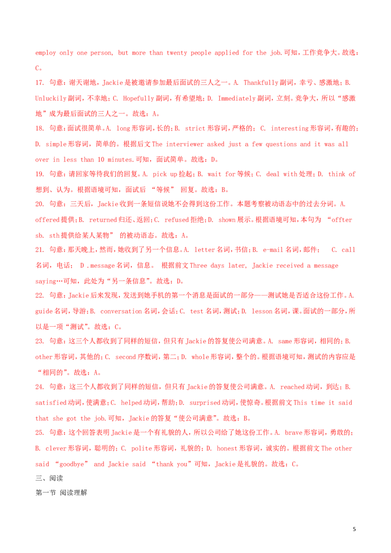 广东省广州市2018年中考英语真题试题（含解析1）_中考真题_3.英语中考真题2015-2024年_2018年全国中考YINGYU209份