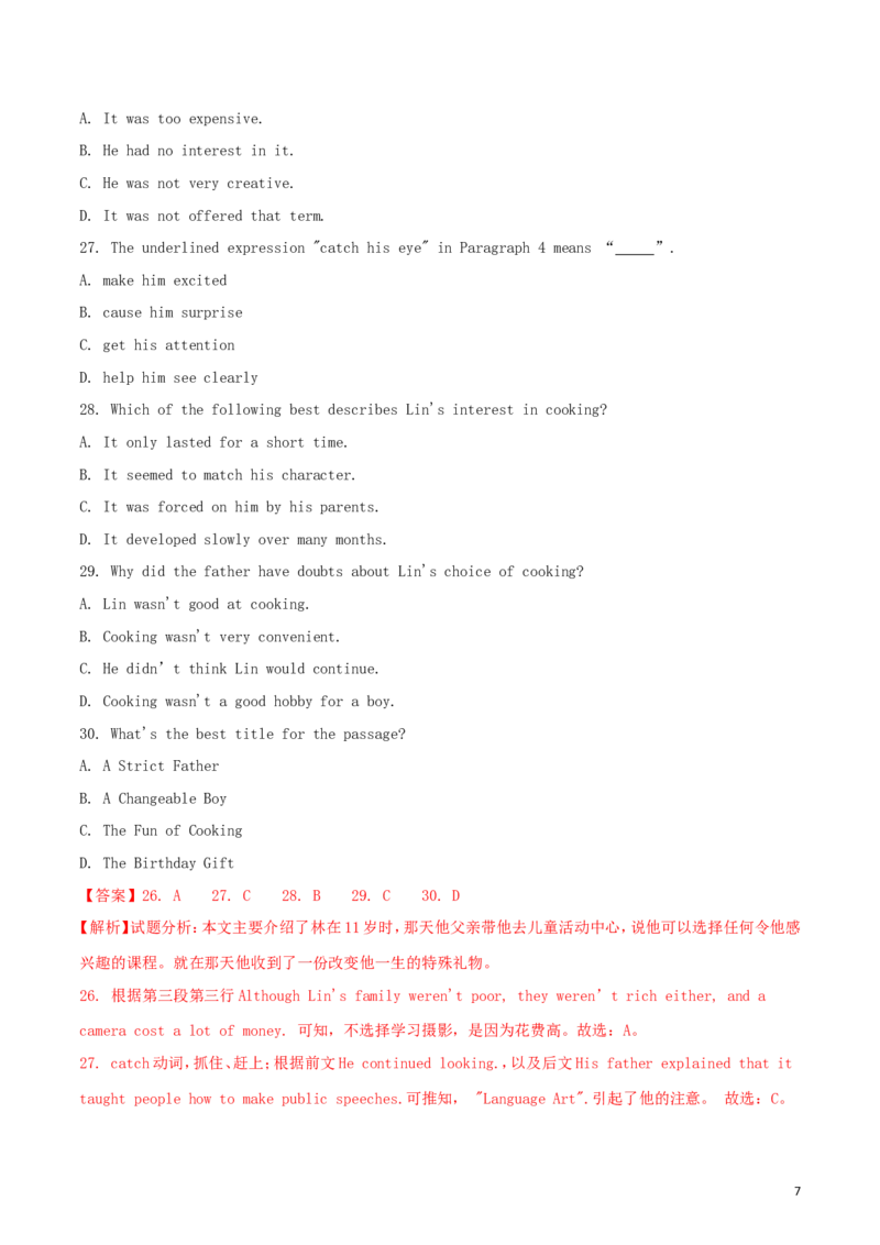 广东省广州市2018年中考英语真题试题（含解析1）_中考真题_3.英语中考真题2015-2024年_2018年全国中考YINGYU209份