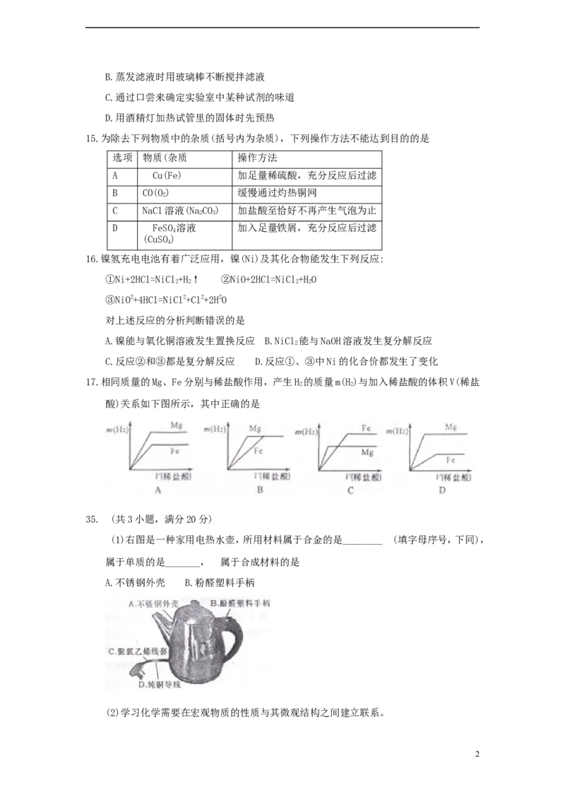 四川省绵阳市2018年中考化学真题试题（含答案）_中考真题_5.化学中考真题2015-2024年_2018中考真题卷（277份）