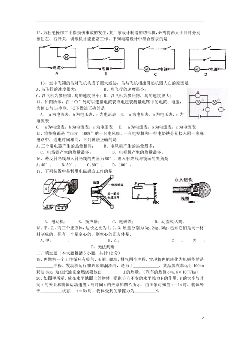 四川省自贡市2015年中考物理真题试题（含答案）_中考真题_4.物理中考真题2015-2024年_2015年中考物理真题165份