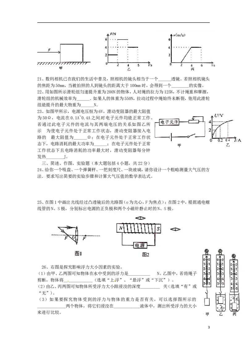 四川省自贡市2015年中考物理真题试题（含答案）_中考真题_4.物理中考真题2015-2024年_2015年中考物理真题165份