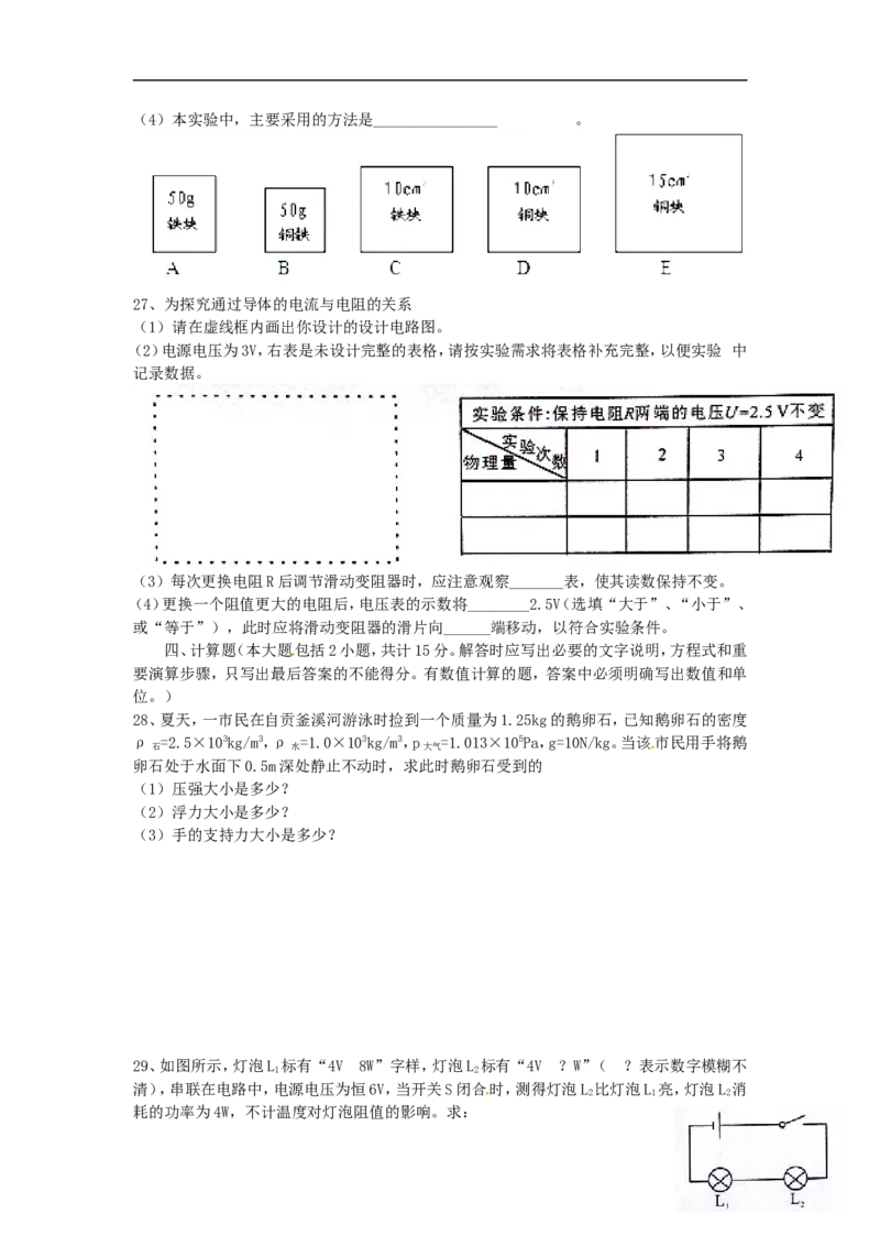 四川省自贡市2015年中考物理真题试题（含答案）_中考真题_4.物理中考真题2015-2024年_2015年中考物理真题165份