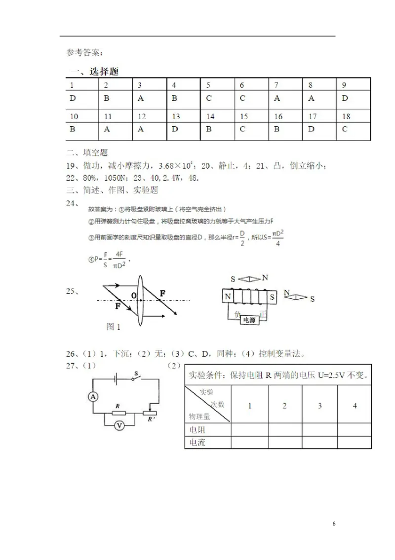 四川省自贡市2015年中考物理真题试题（含答案）_中考真题_4.物理中考真题2015-2024年_2015年中考物理真题165份