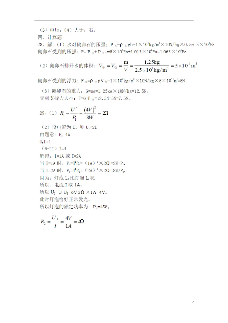四川省自贡市2015年中考物理真题试题（含答案）_中考真题_4.物理中考真题2015-2024年_2015年中考物理真题165份
