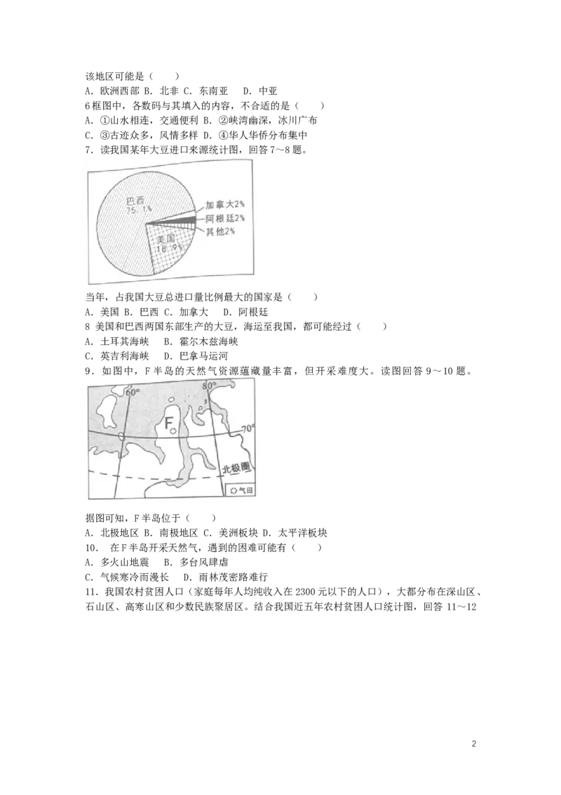 湖南省岳阳市2019年中考地理真题试题_9.地理中考真题2015-2024年_2019年全国中考地理133份