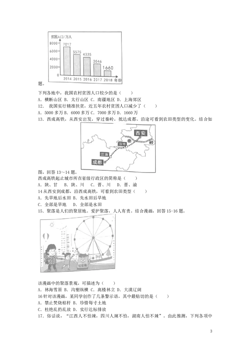 湖南省岳阳市2019年中考地理真题试题_9.地理中考真题2015-2024年_2019年全国中考地理133份