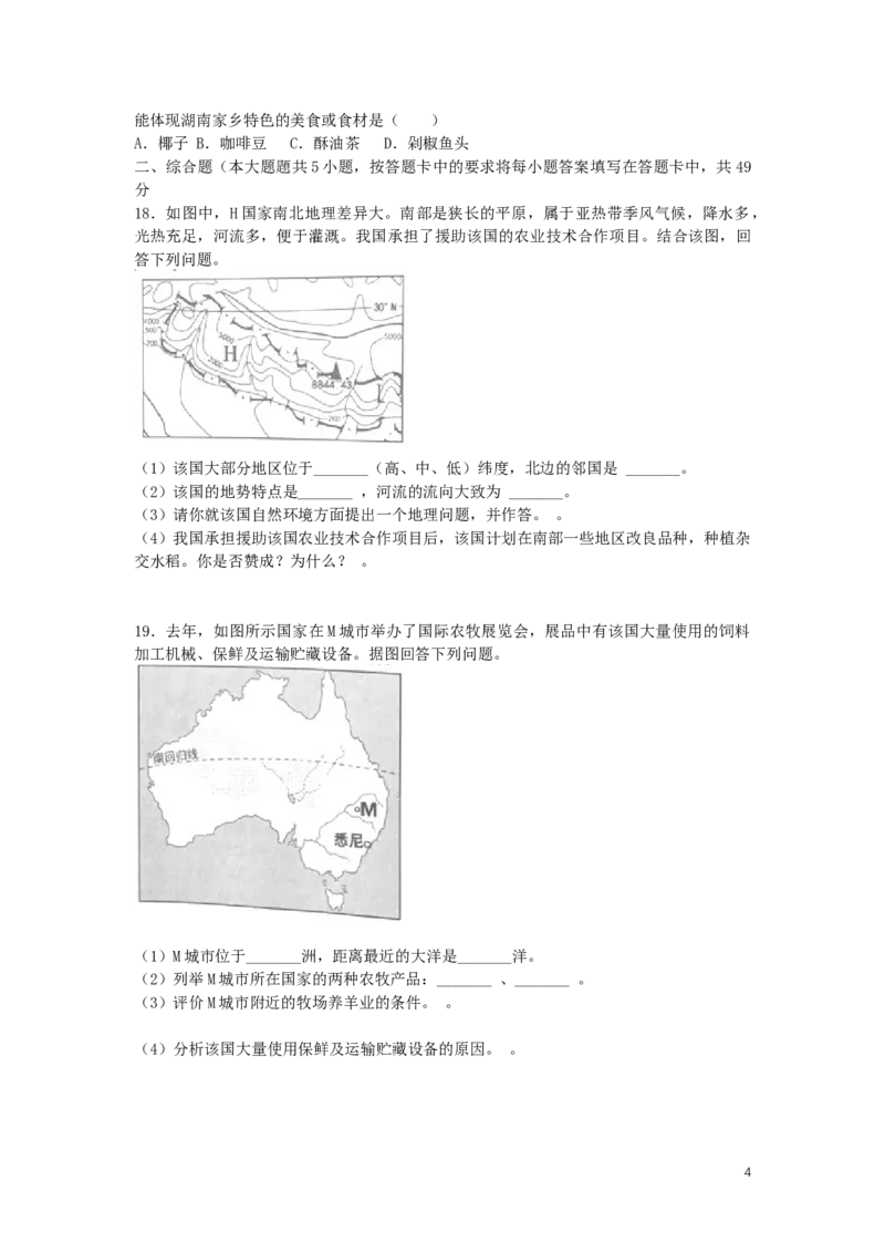 湖南省岳阳市2019年中考地理真题试题_9.地理中考真题2015-2024年_2019年全国中考地理133份