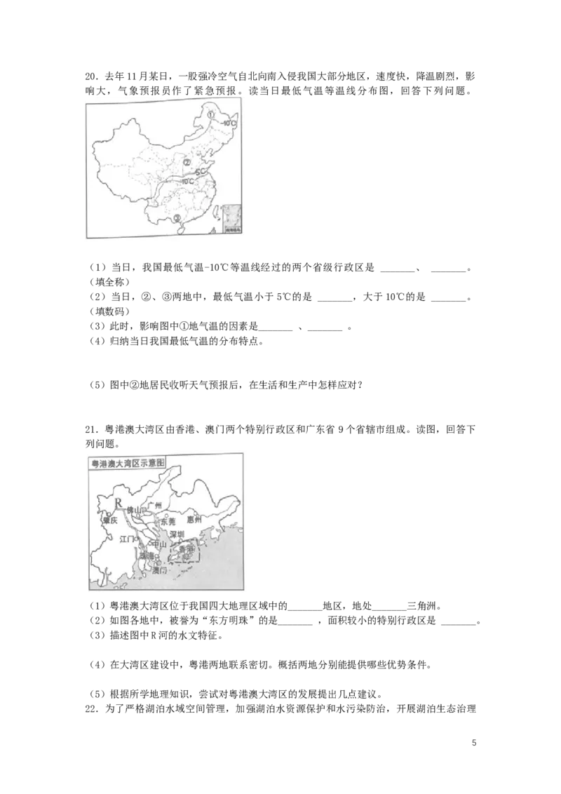 湖南省岳阳市2019年中考地理真题试题_9.地理中考真题2015-2024年_2019年全国中考地理133份