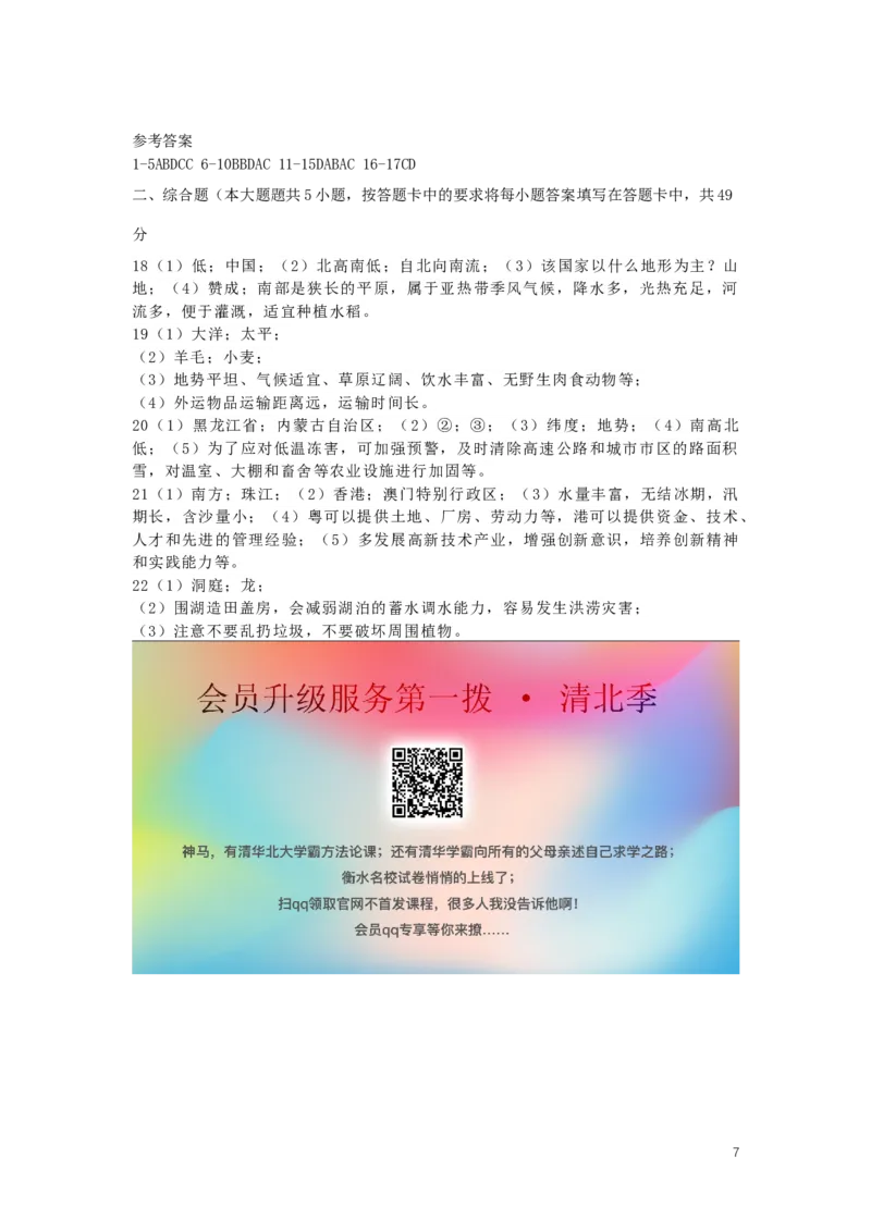 湖南省岳阳市2019年中考地理真题试题_9.地理中考真题2015-2024年_2019年全国中考地理133份
