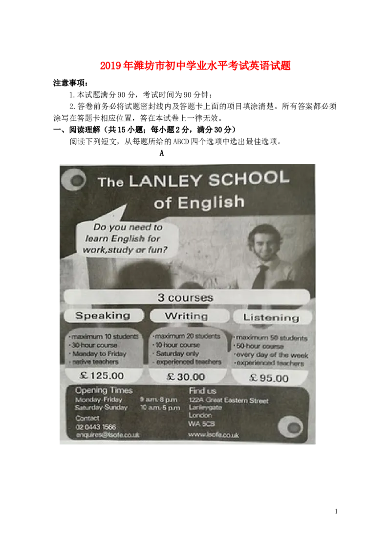 山东省潍坊市2019年中考英语真题试题_中考真题_3.英语中考真题2015-2024年_2019年全国中考YINGYU148份