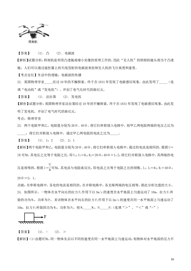 四川省自贡市2018年中考物理真题试题（含解析）_中考真题_4.物理中考真题2015-2024年_2018年中考物理真题223份