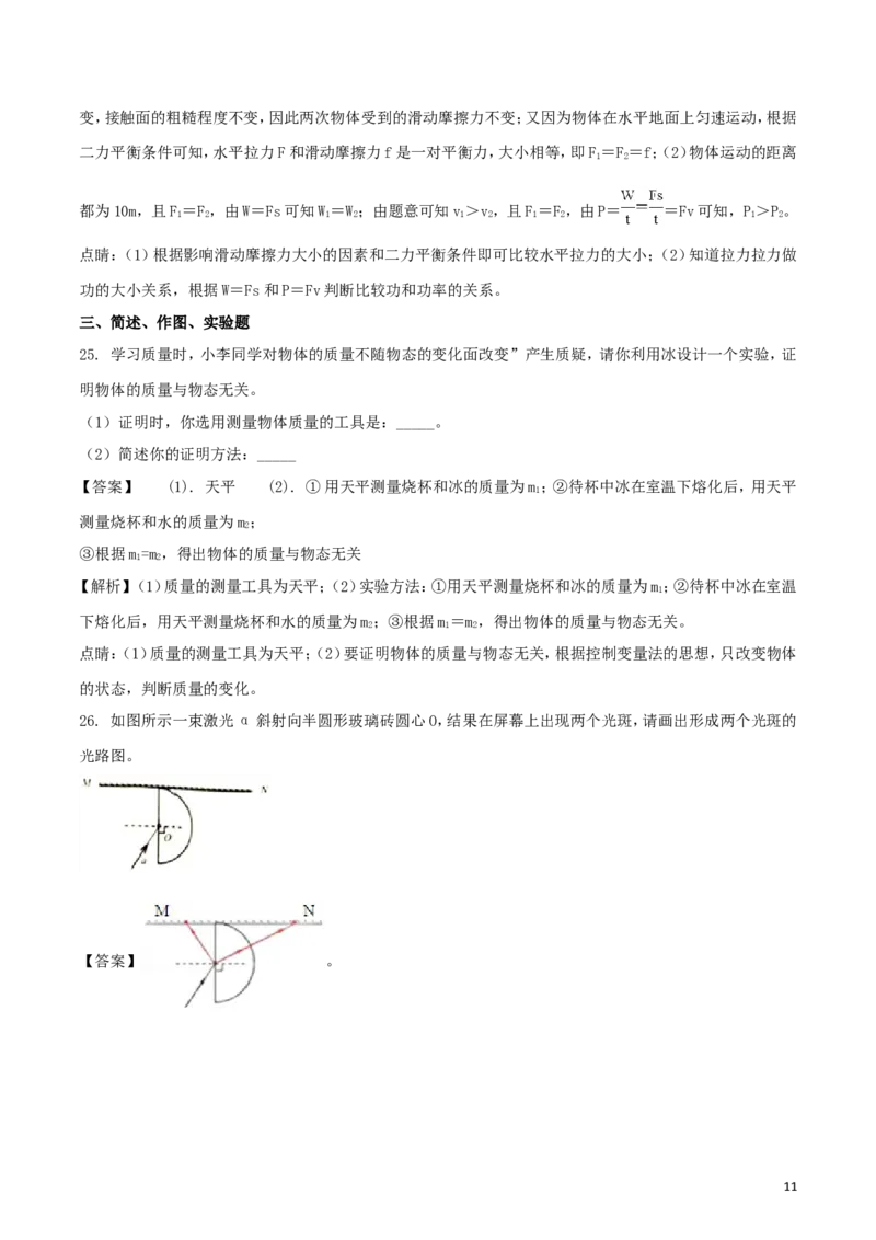 四川省自贡市2018年中考物理真题试题（含解析）_中考真题_4.物理中考真题2015-2024年_2018年中考物理真题223份