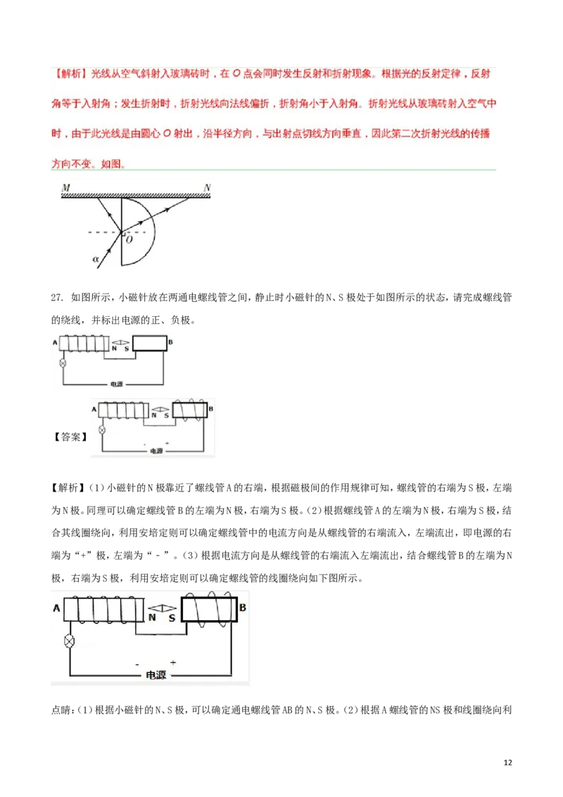 四川省自贡市2018年中考物理真题试题（含解析）_中考真题_4.物理中考真题2015-2024年_2018年中考物理真题223份
