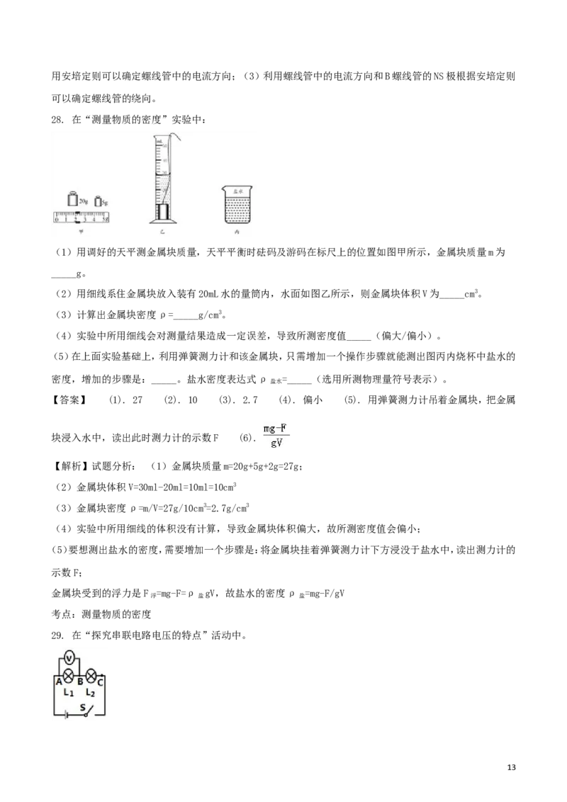 四川省自贡市2018年中考物理真题试题（含解析）_中考真题_4.物理中考真题2015-2024年_2018年中考物理真题223份