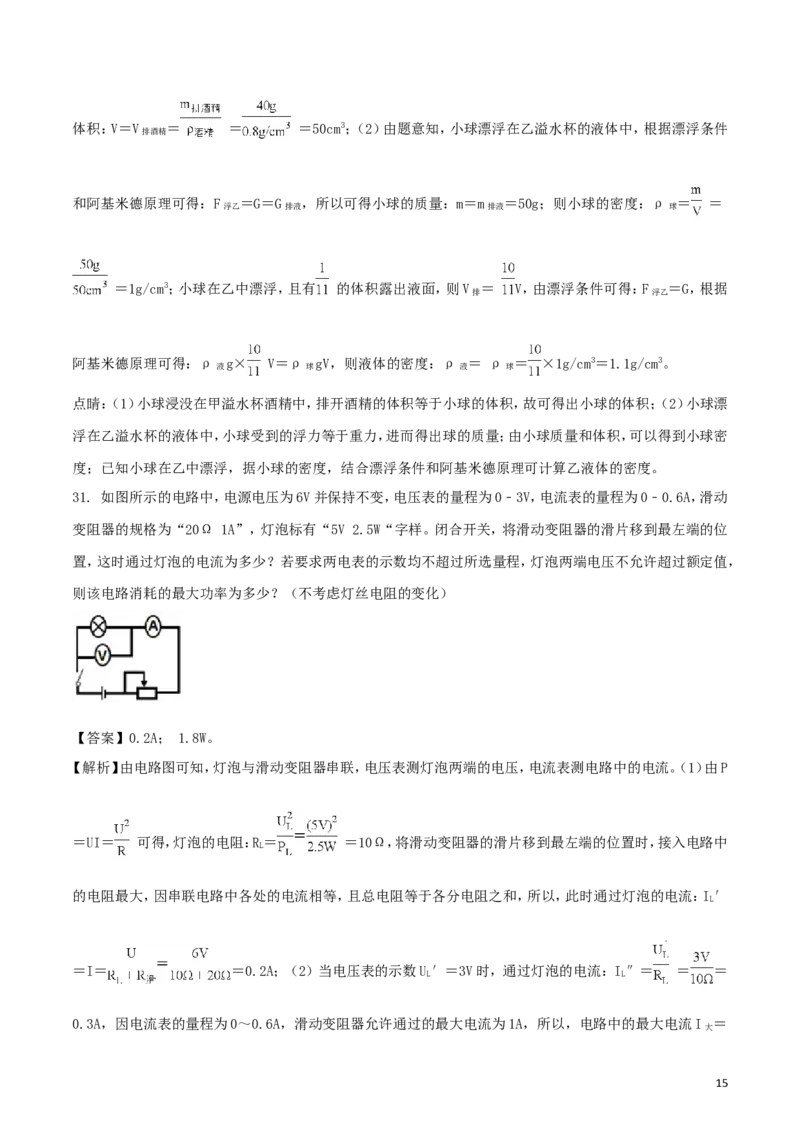 四川省自贡市2018年中考物理真题试题（含解析）_中考真题_4.物理中考真题2015-2024年_2018年中考物理真题223份